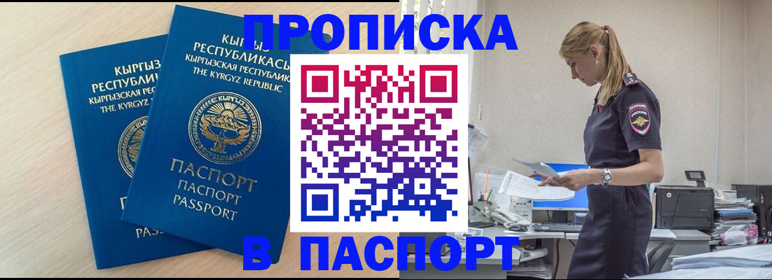 прописка для кредита в Абакане