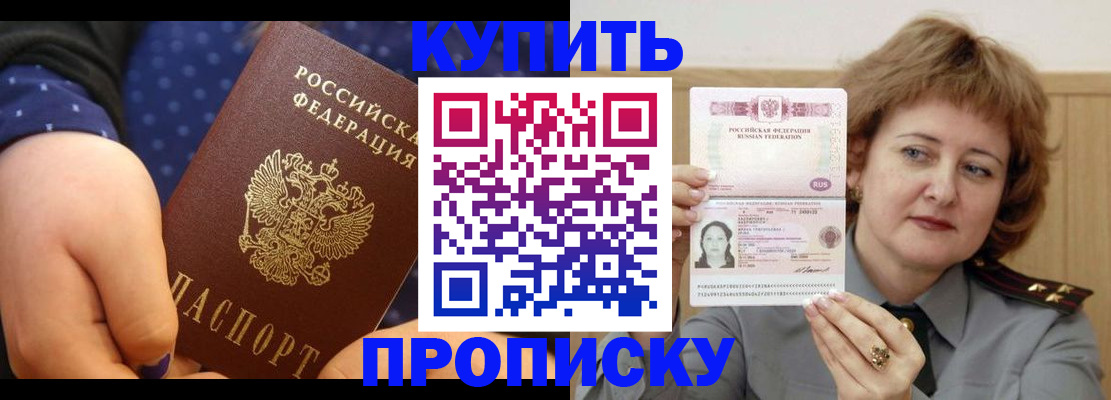 временная регистрация в Абакане