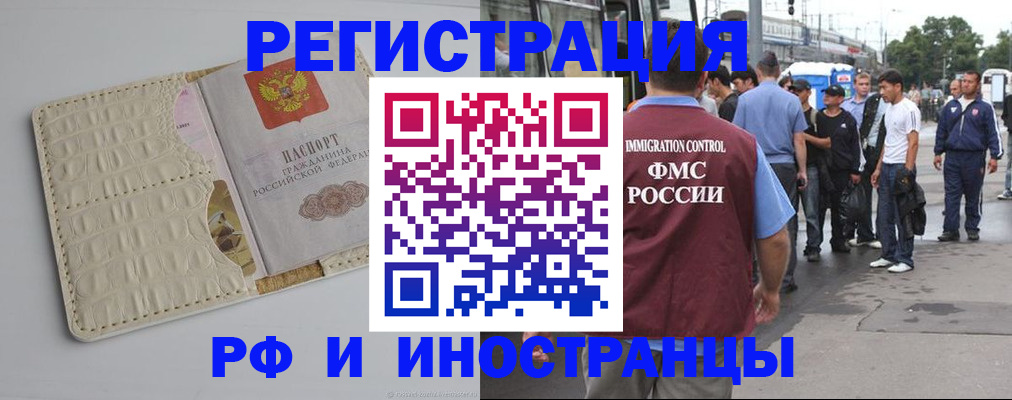 прописка законно в Абакане