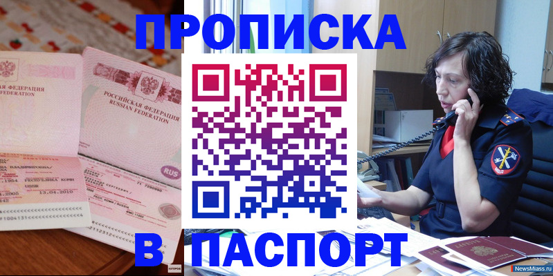 прописка для школы в Абакане