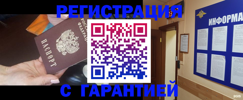 временная регистрация для школы в Абакане