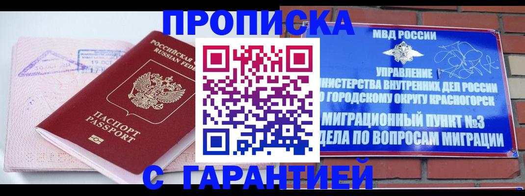 временная регистрация 2025 в Абакане